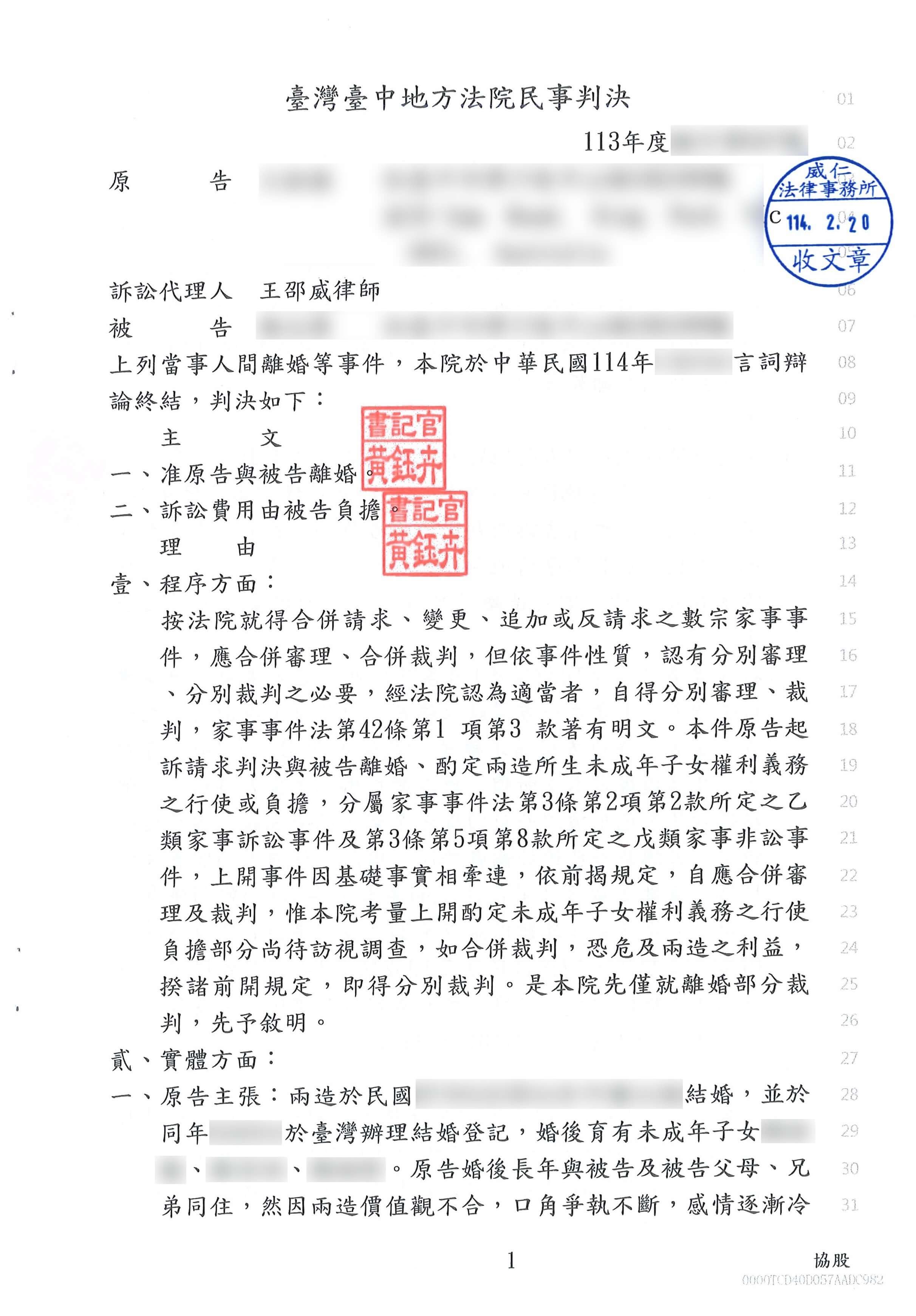 跨國離婚訴訟勝訴