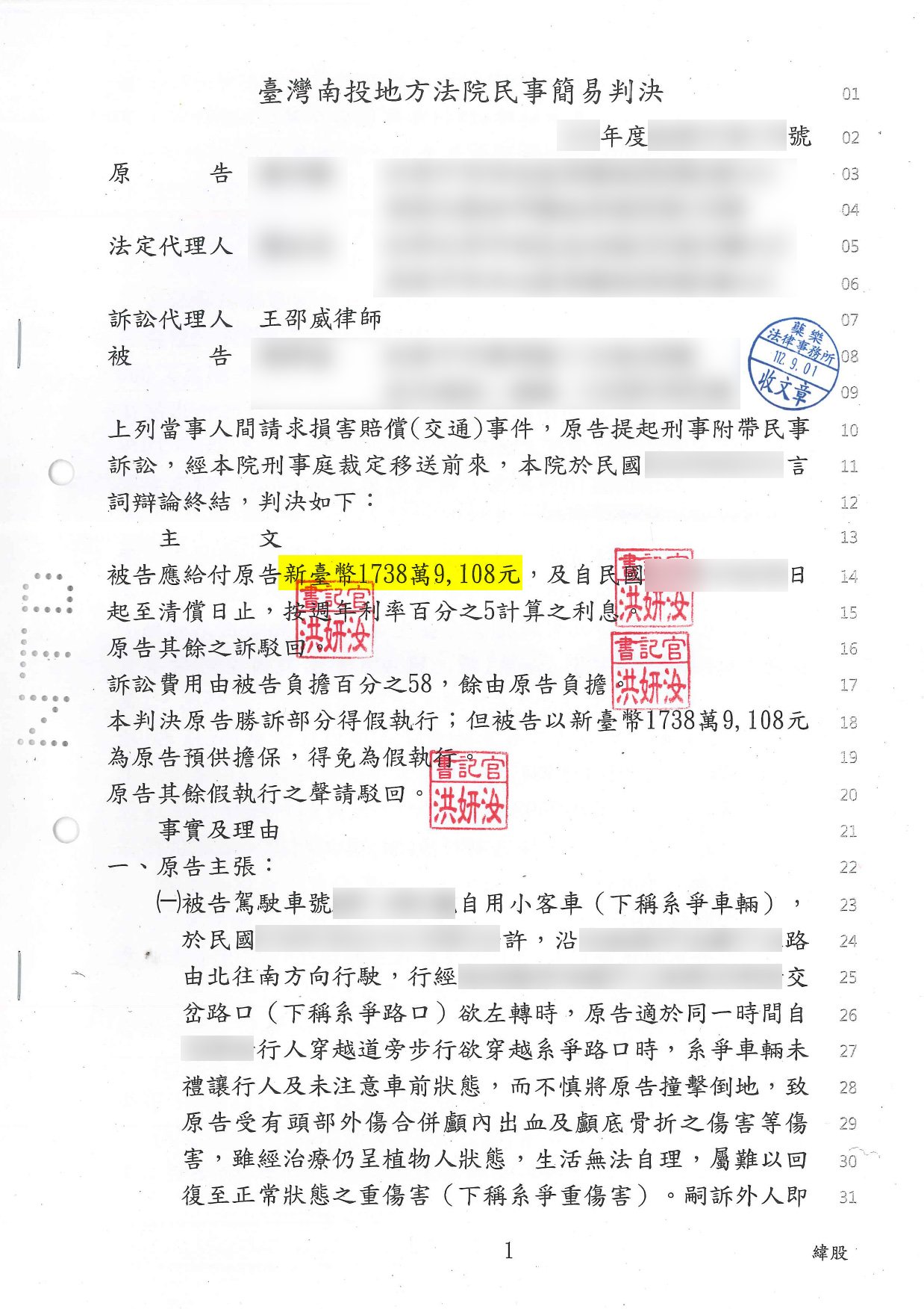 車禍植物人求償勝訴