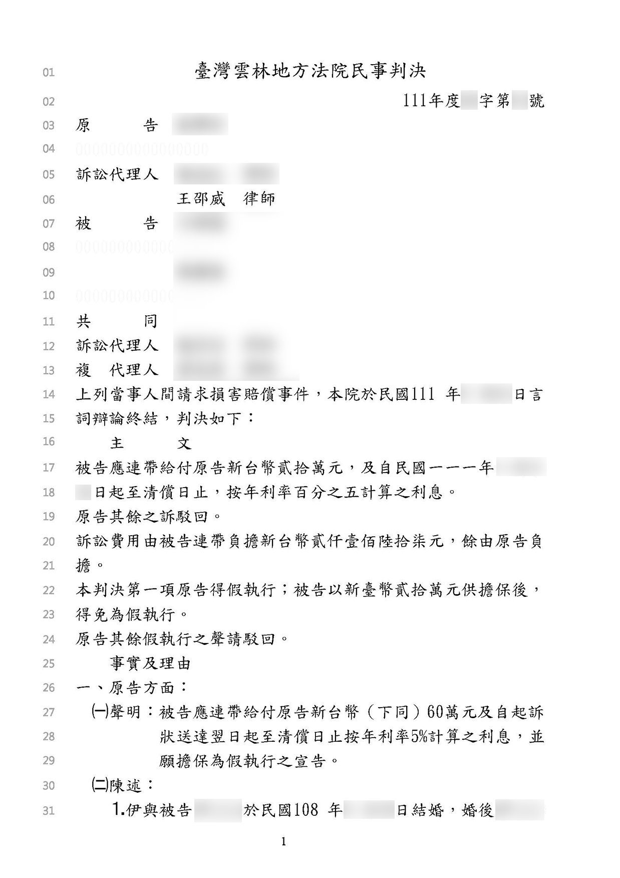 離婚後發現外遇求償勝訴