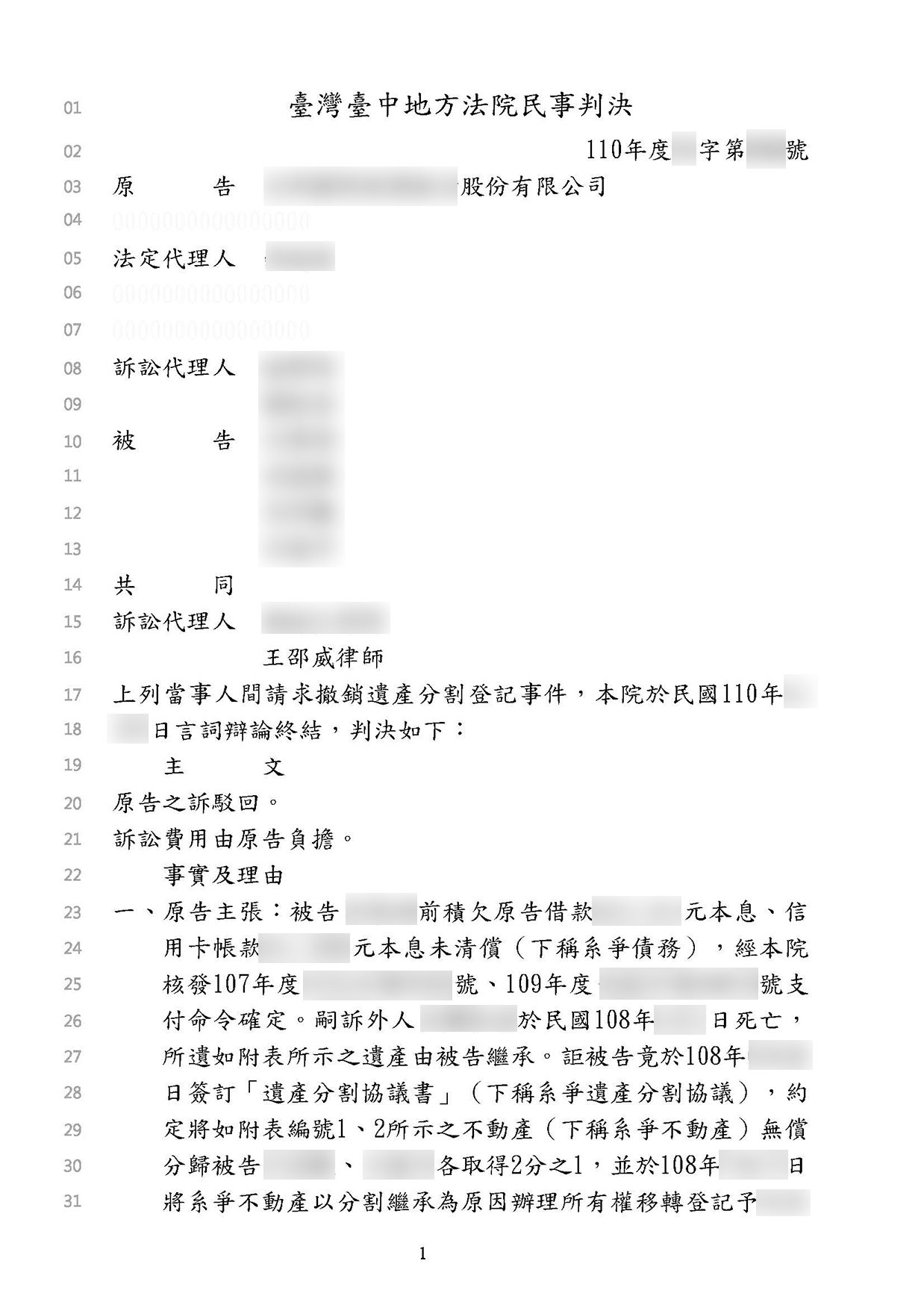 遺產分割勝訴駁回債權人