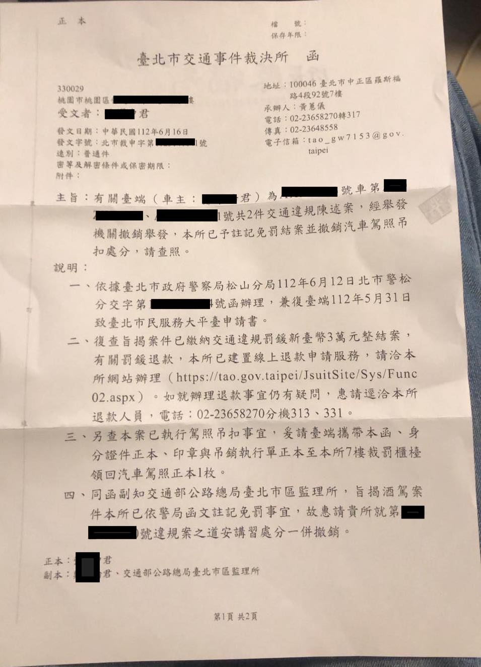 酒駕罰單申訴成功