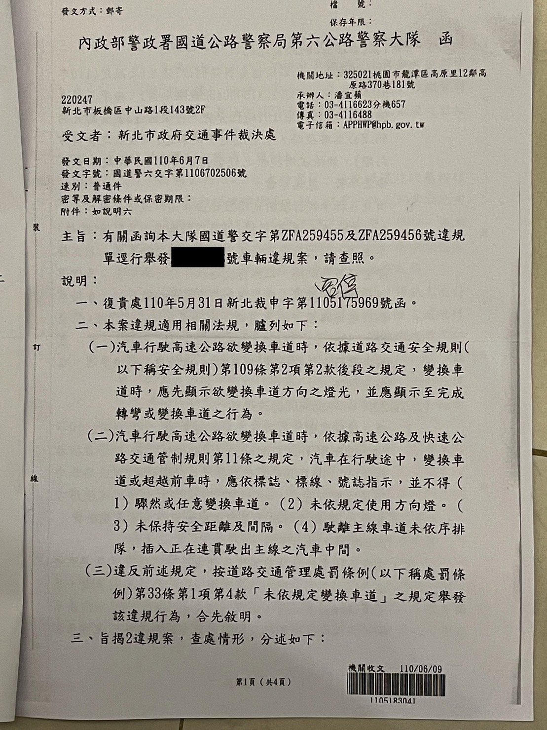 蛇行罰單申訴成功