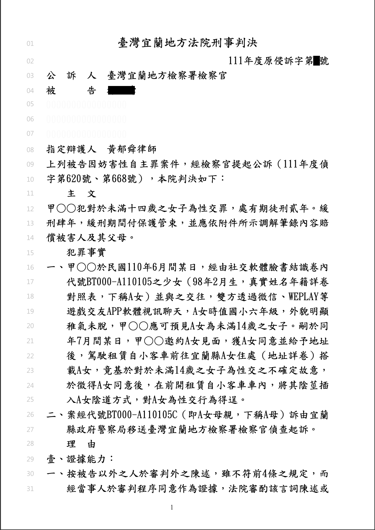 妨害性自主緩刑案