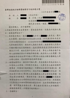 2025/11/12 錄音恐嚇案件辯護成功獲不起訴處分案 洪宇謙律師