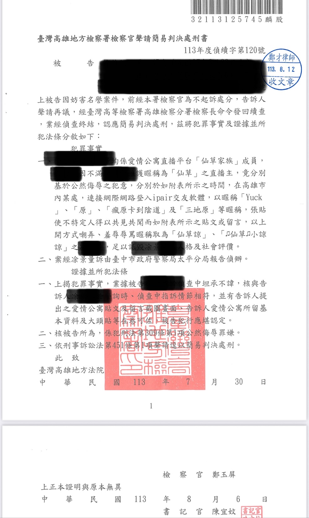 2025/06/22 直播主謾罵再議翻案 鄭才律師