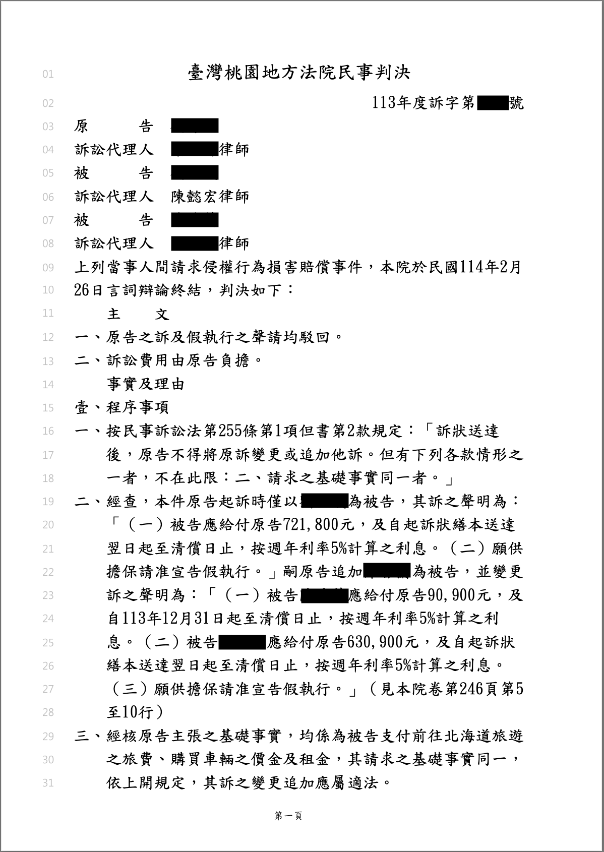 旅遊購車金求償案駁回