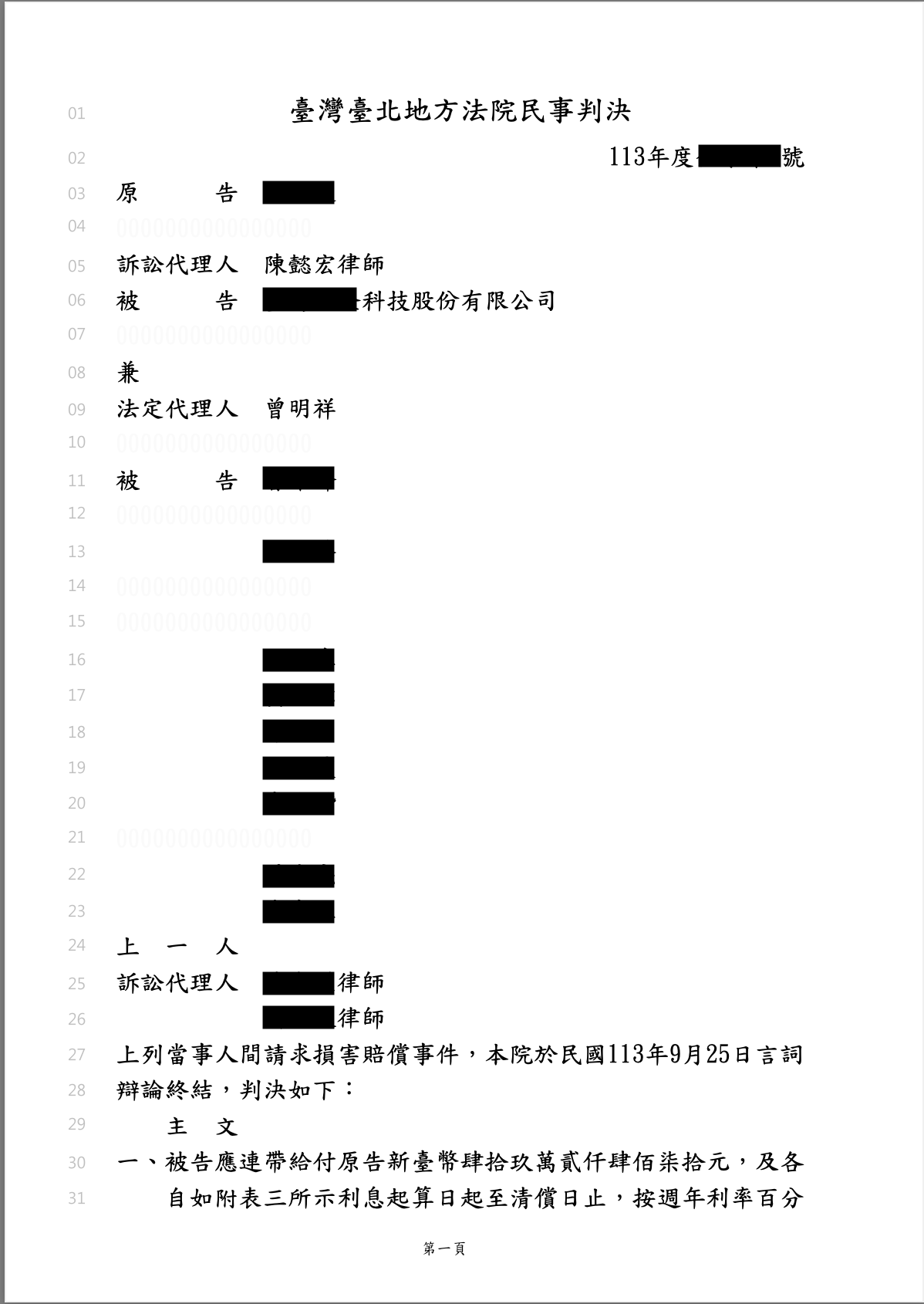 金融投資損害賠償勝訴