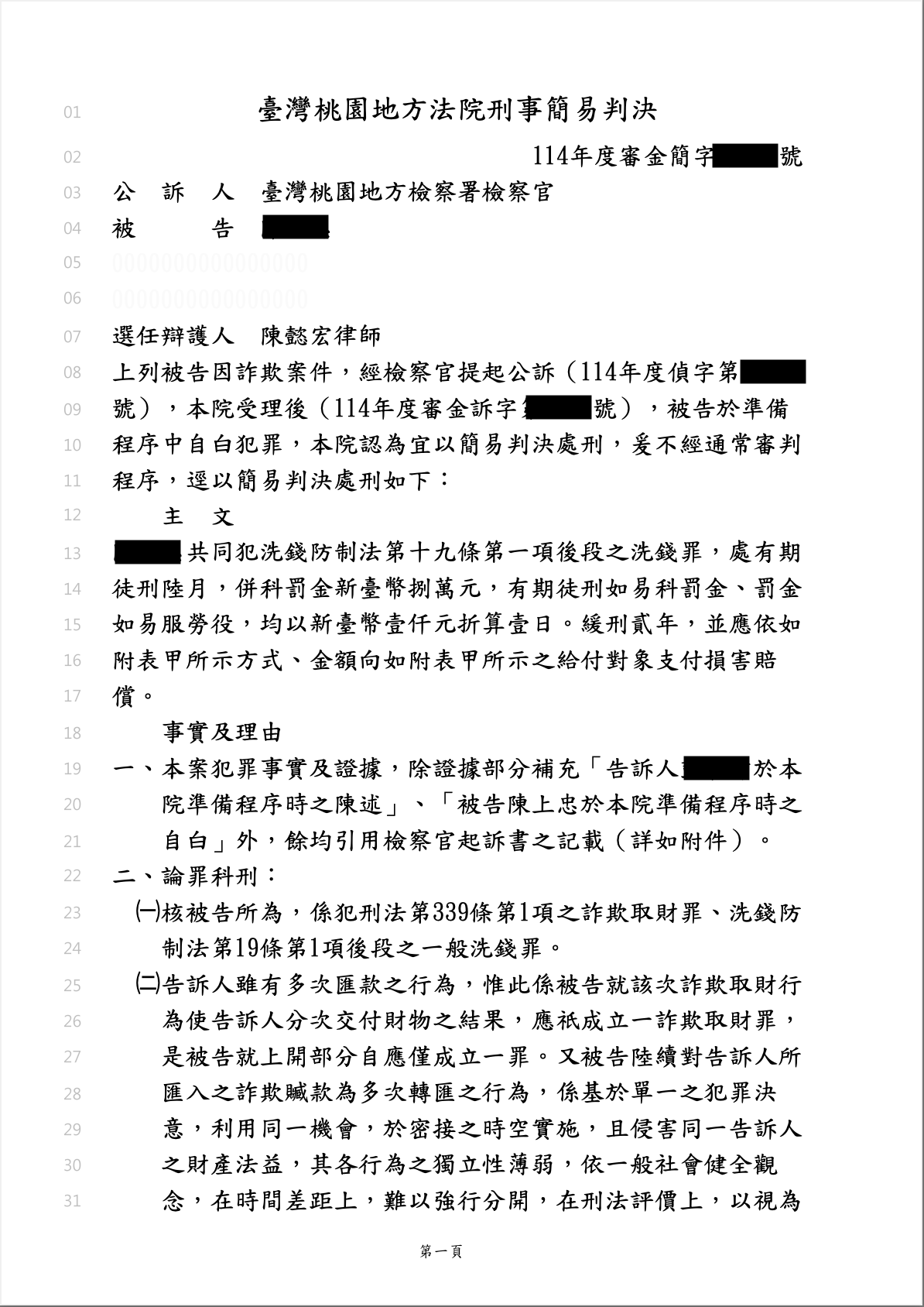 人頭帳戶洗錢案緩刑