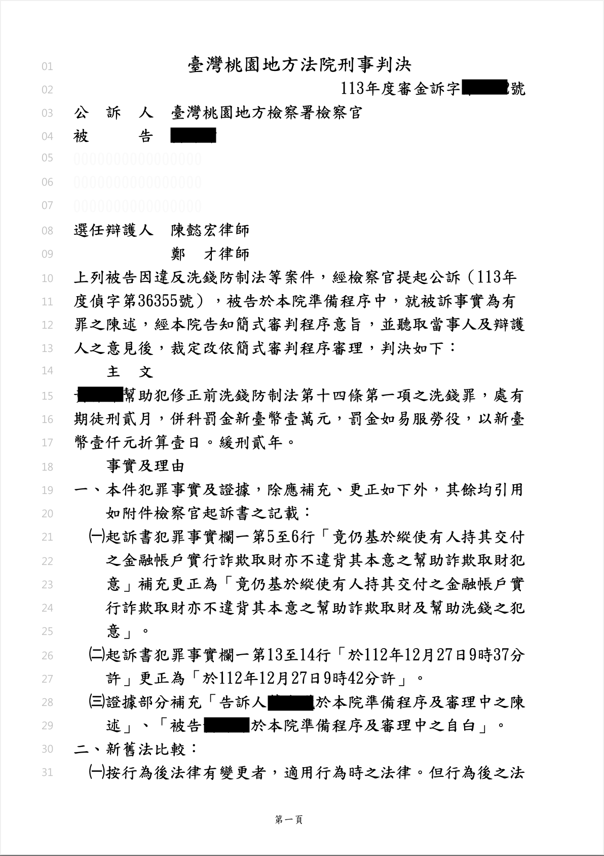 洗錢防制法案件獲緩刑