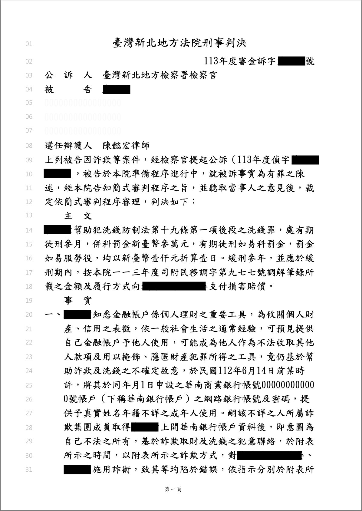 誤供帳戶涉詐洗錢緩刑