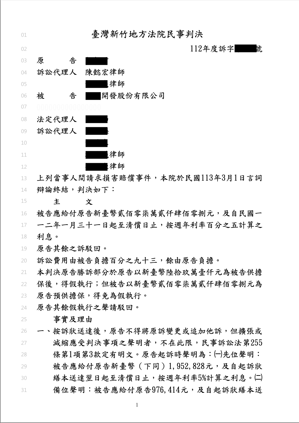 企業損害賠償案勝訴