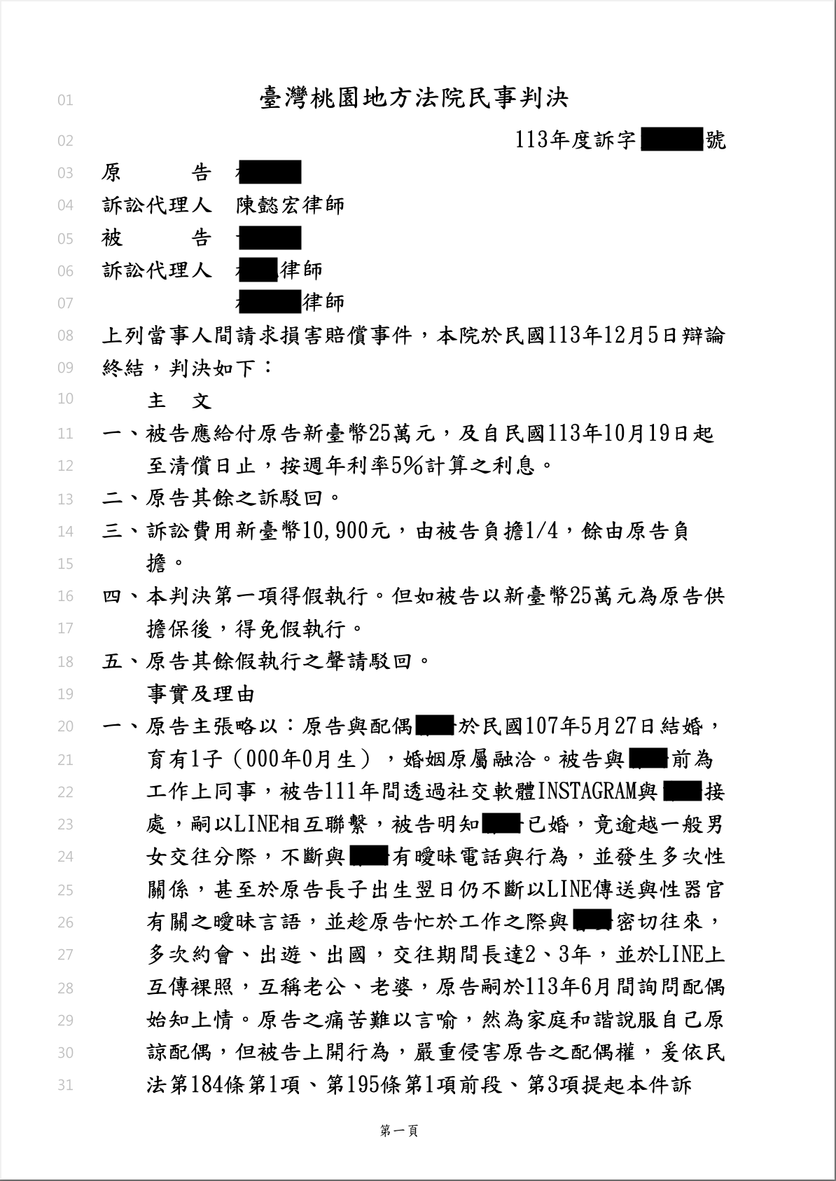 外遇侵害配偶權獲賠