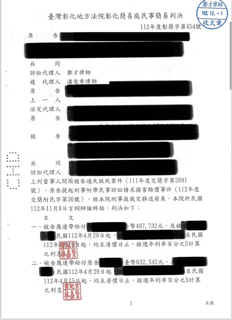 2025/09/14 酒駕遭撞死受害求償187萬 鄭才律師