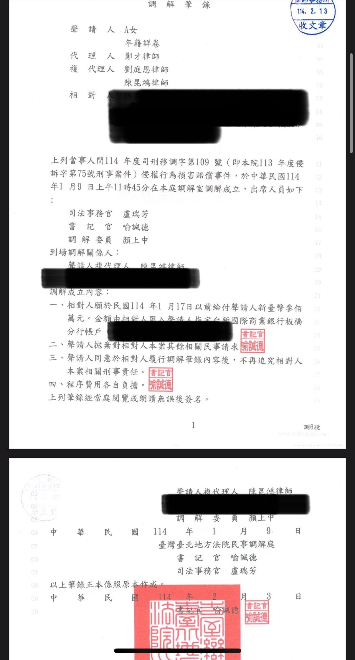 2025/11/25 性侵侵權賠償 300 萬 鄭才律師