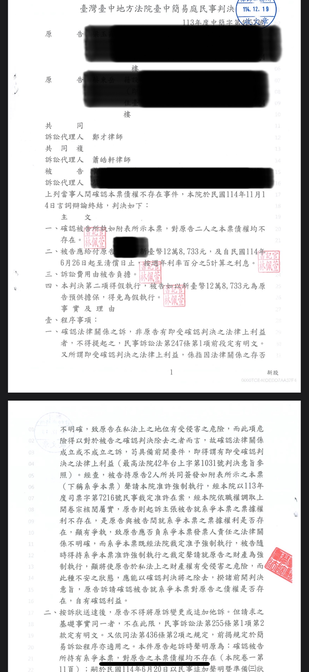 本票債權不存在 鄭才律師