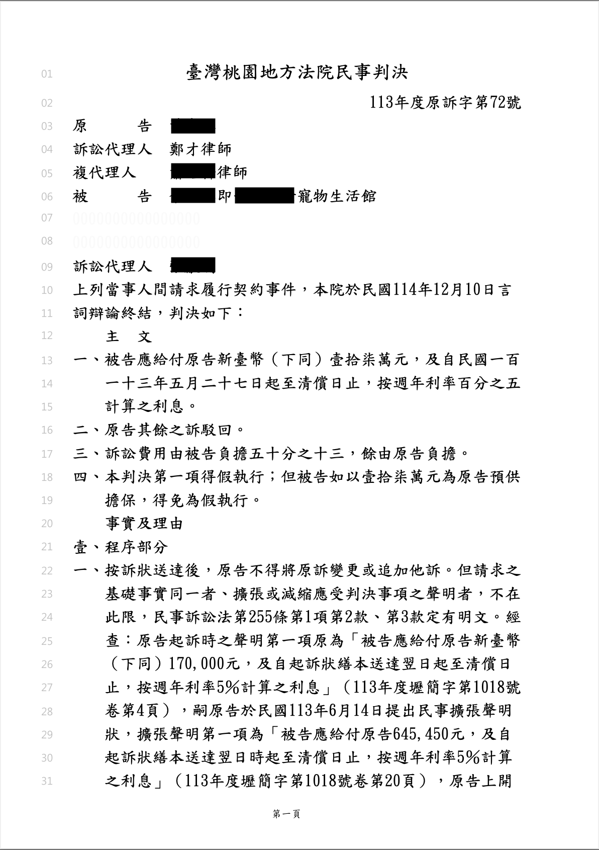 寵物買賣契約糾紛 鄭才律師