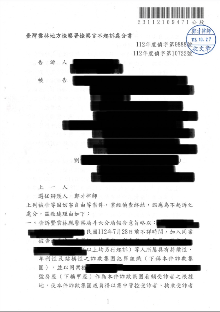 台版柬埔寨妨害自由組織犯罪案不起訴