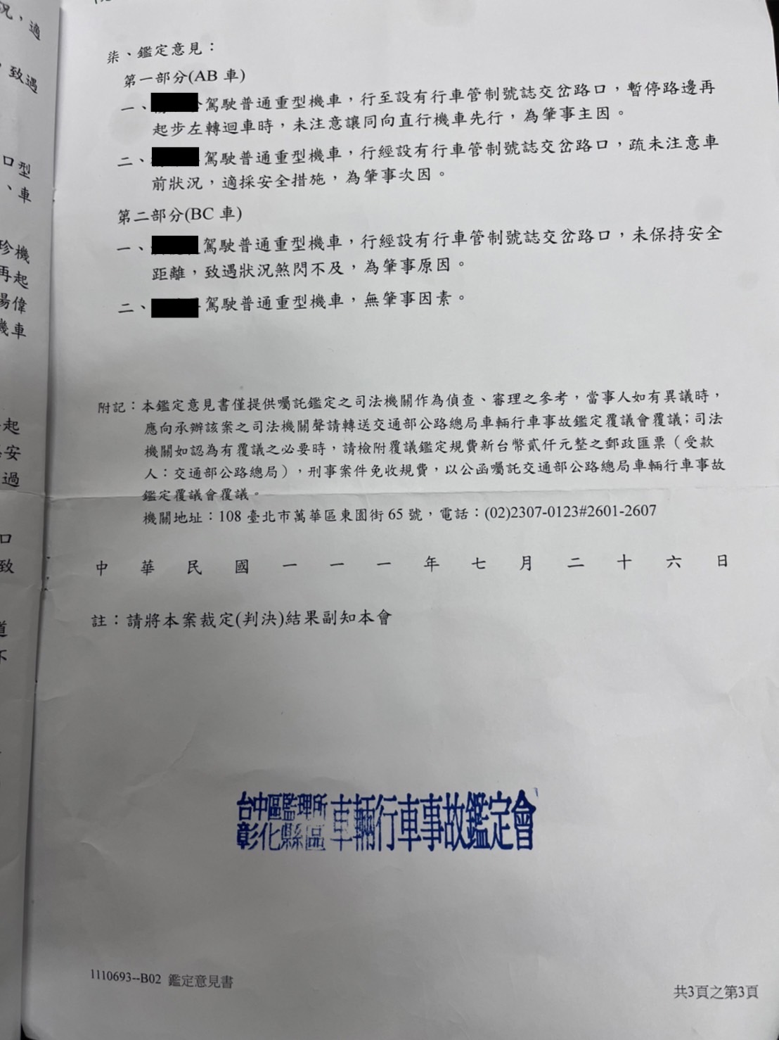 2025/03/12/交通事故離開現場被控肇逃獲不起訴/洪宇謙律師