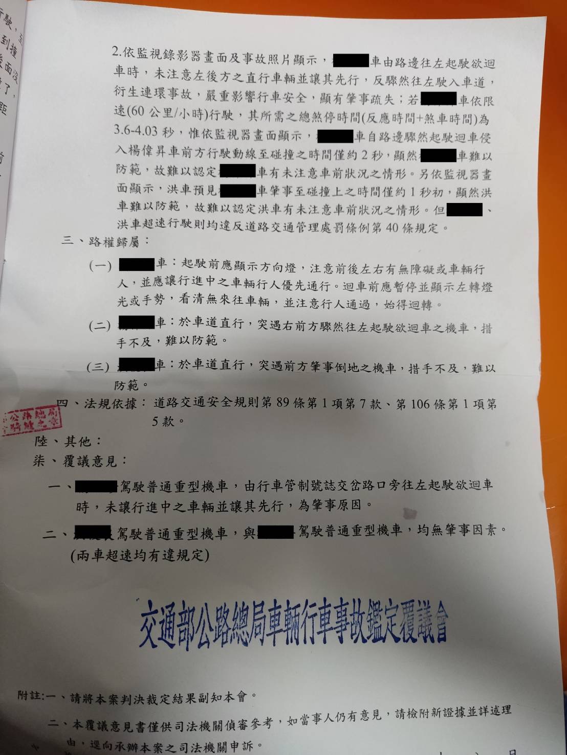 2025/06/20/鑑定全責逆轉判決賠償52萬案/洪宇謙律師