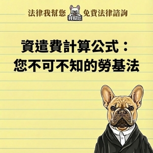 資遣費計算公式：您不可不知的勞基法