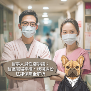 醫事人員性別爭議.png